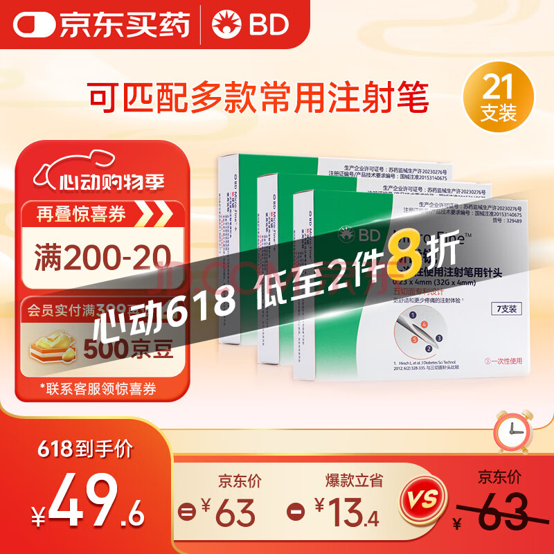 新优锐BD针头胰岛素针头一次性使用注射笔用针头 0.23(32G)*4mm21支