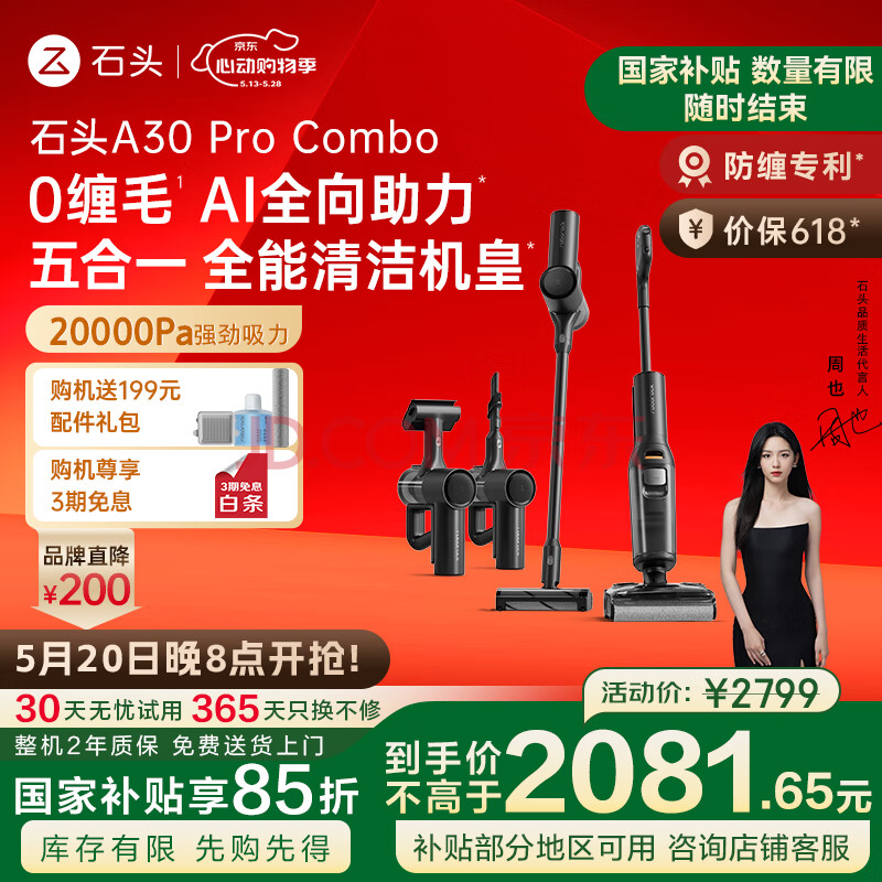 石头A30 Pro Combo 吸拖洗一体自动清洗家用拖地机吸尘器【一机多用 0缠毛 180°超薄平躺 90°除菌】