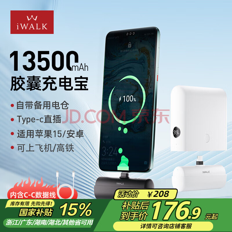 爱沃可（iWALK）胶囊充电宝充电仓二合一组合便携移动电源13500毫安大容量快充可上飞机华为小米iphone16 15 Pro