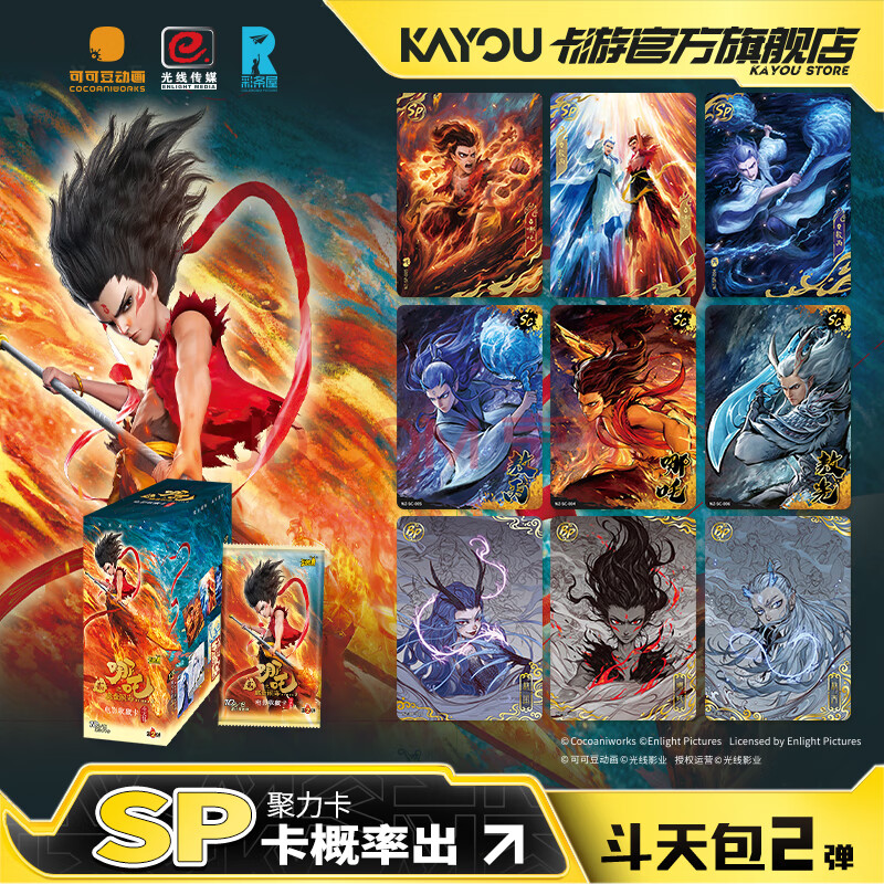 卡游哪吒之魔童闹海电影收藏卡斗天包卡片第2弹官方正版周边收藏卡牌