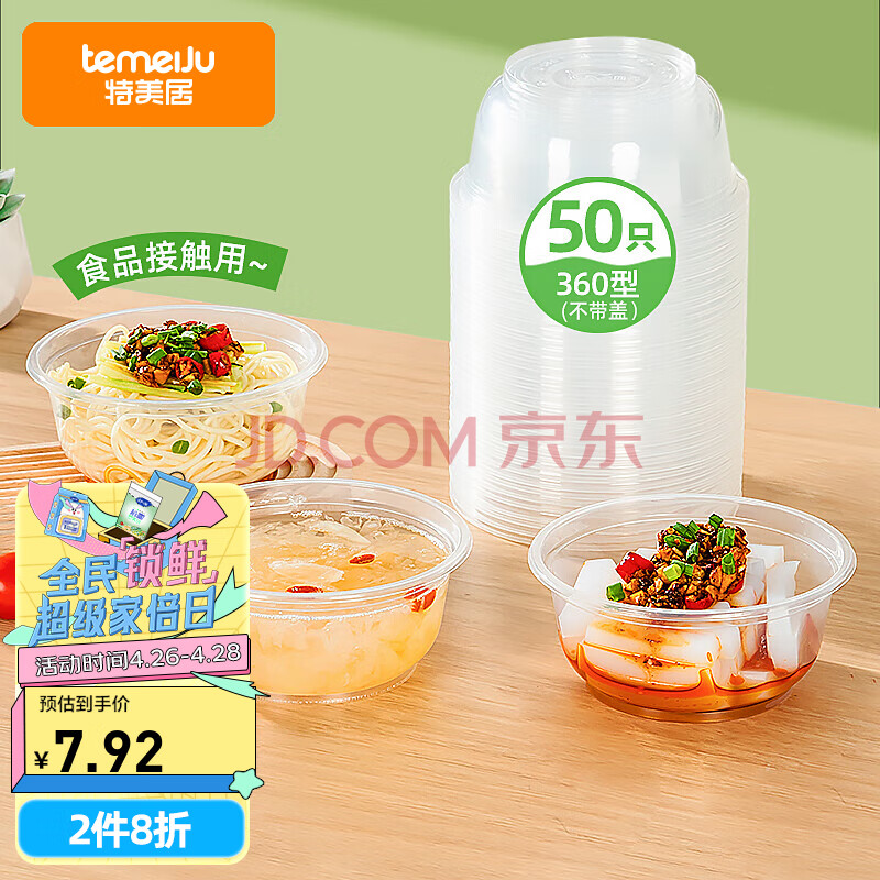特美居（temeiju）一次性饭盒圆形餐盒野餐打包盒透明汤碗冰粉碗不带盖50只装360型