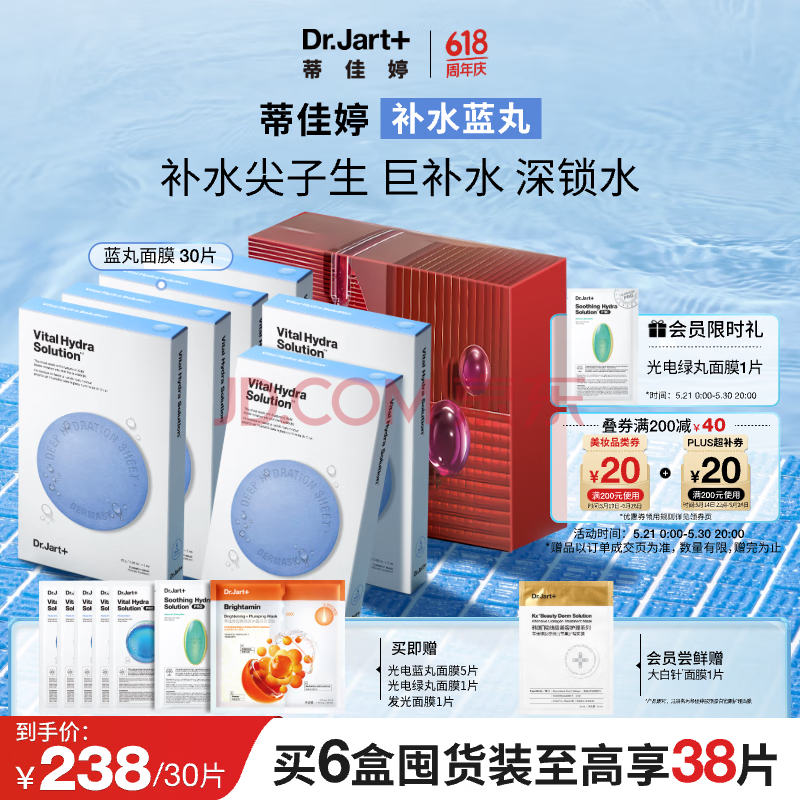 蒂佳婷(Dr.Jart)【京东自营】补水蓝丸面膜30片装玻尿酸深度保湿锁水男女护肤品