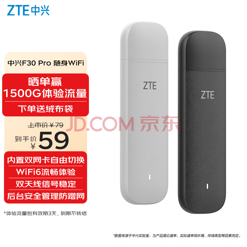中兴(ZTE)F30Pro随身wifi6免插卡移动wifi无线网卡便携式热点4g路由器无限笔记本电脑通用流量2025款
