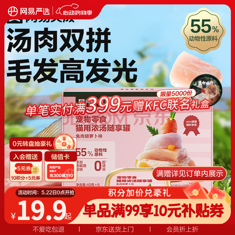 网易严选猫零食罐头猫用浓汤随享罐 兔肉胡萝卜40g*6罐