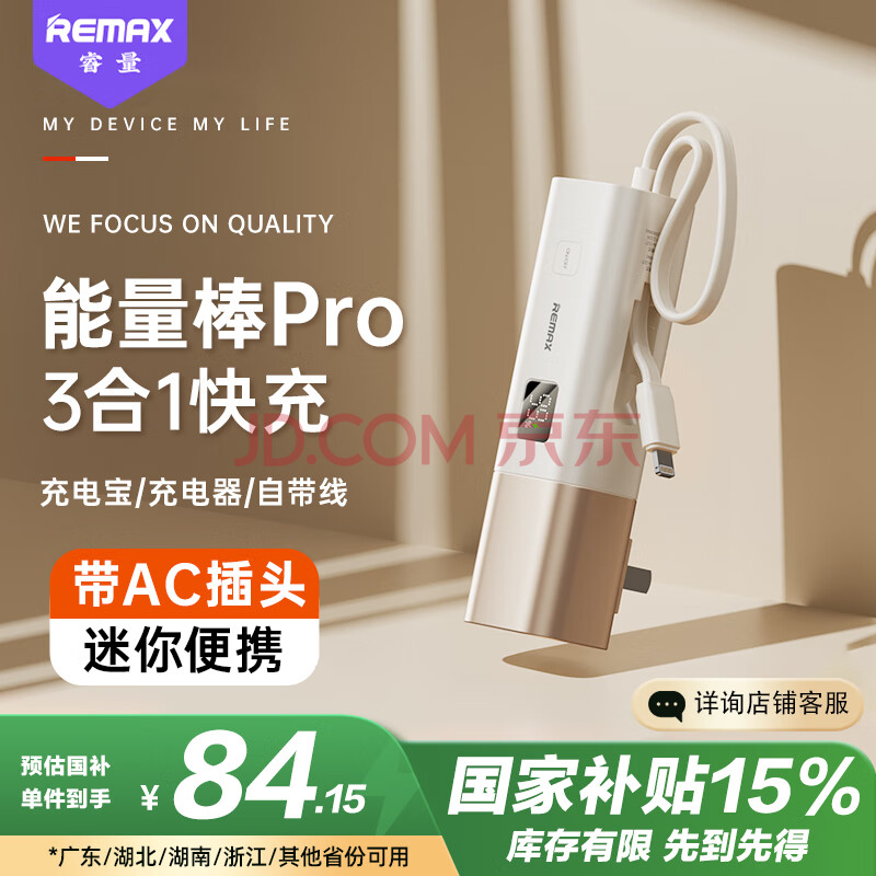 remax睿量充电宝自带线带插头20W双向快充三合一迷你便携胶囊移动电源适用苹果16华为小米可上飞机