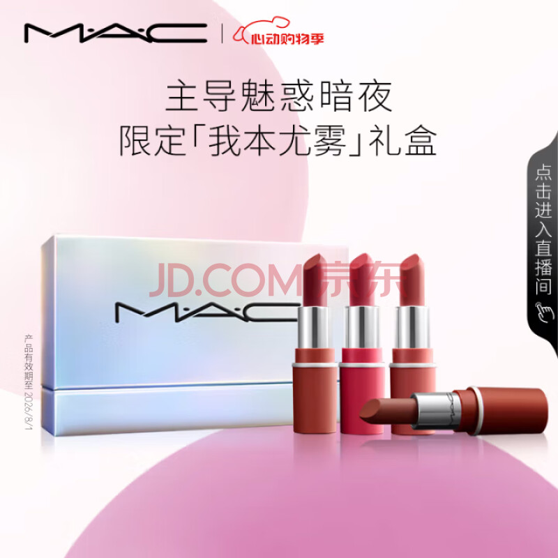 M.A.C魅可mac口红尤雾弹显色不沾杯限定四支装礼盒 效期至26年8月