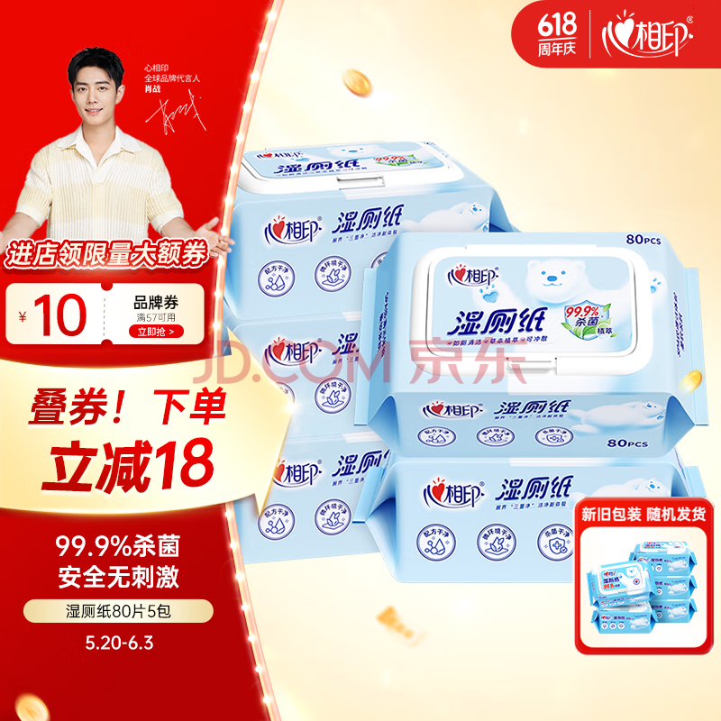 心相印湿厕纸云熊系列80片*5包装卫生湿巾 私处清洁搭配卷纸使用