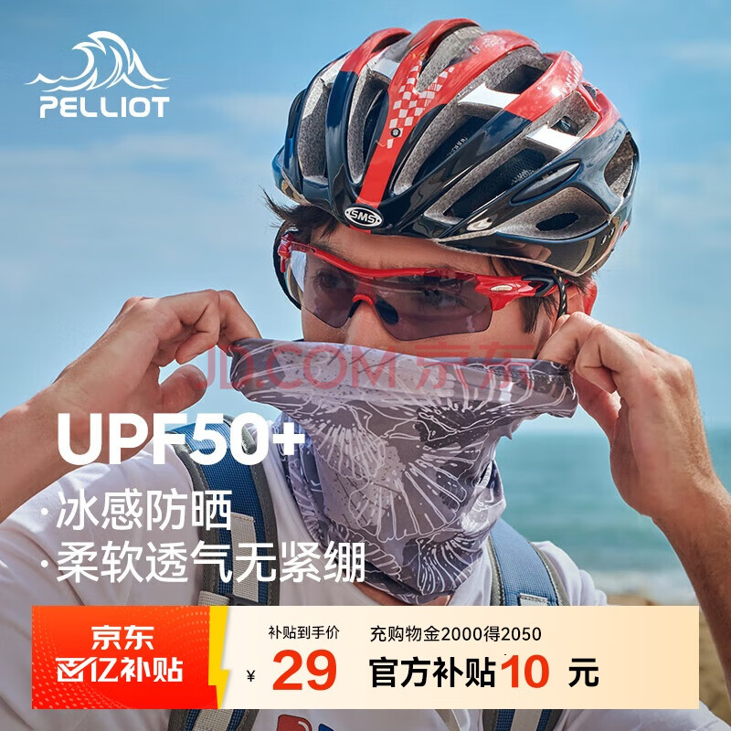 伯希和（Pelliot）防晒面罩女头巾户外骑行脖套冰丝防沙多功能口罩男16023203海鸥灰