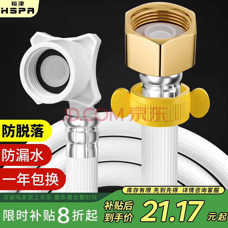裕津（HSPA）洗衣机进水管加长通用全自动滚筒上水管接头配件3米软管HS-713