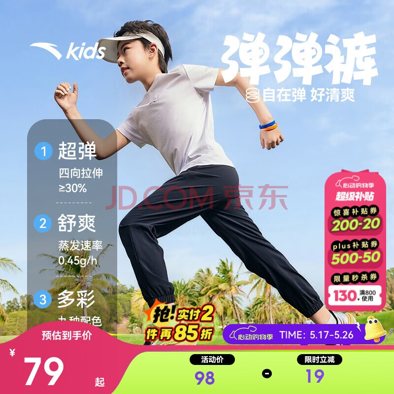 安踏儿童梭织运动长裤男女童2025夏季舒适轻薄梭织运动长裤A72527501