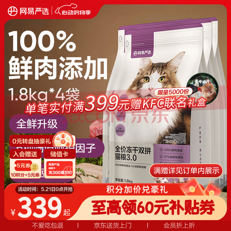 网易严选猫粮冻干鲜鸡肉无谷全价冻干双拼猫粮3.0升级款7.2kg