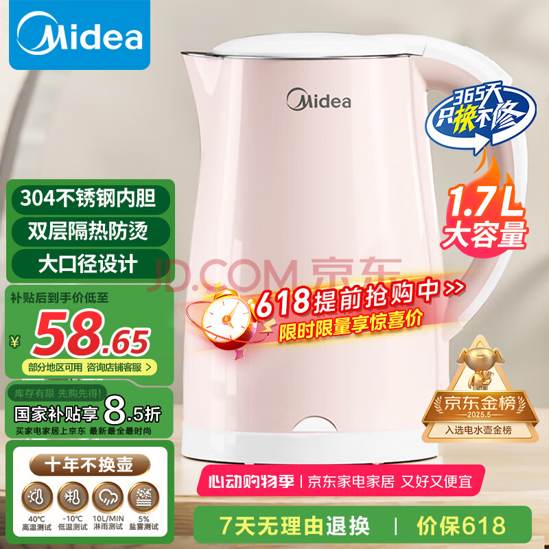 美的（Midea）烧水壶电热水壶电水壶家用 食品级304不锈钢 1500W快速沸腾 自动断电 1.7L大容量HJ1705