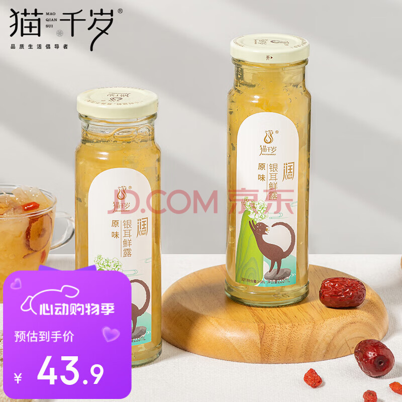 猫千岁即食银耳羹235ml*6瓶升级款 银耳红枣枸杞汁非干货速食早餐饮品