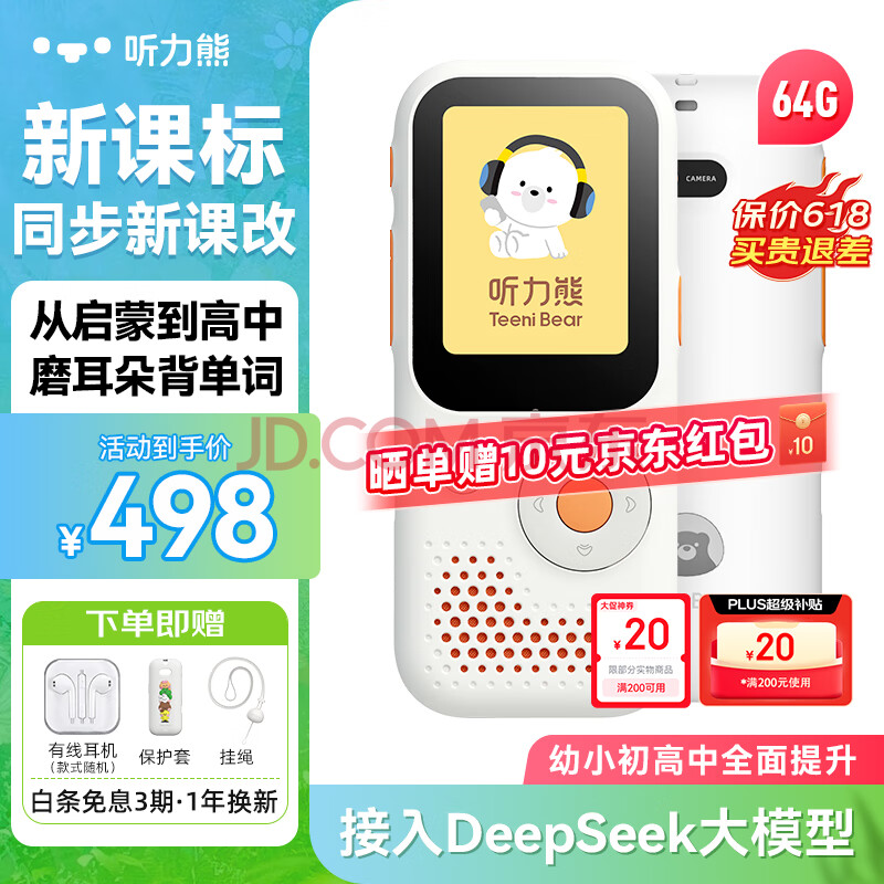 听力熊T6听力宝英语听力随身听复读机学习神器听说宝口袋便携式学习机小学初高中背单词国家补贴白色64G	