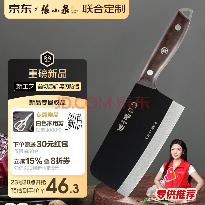 张小泉黑将不锈钢厨房家用刀具 切菜刀 斩切刀 D101311【京东定制】