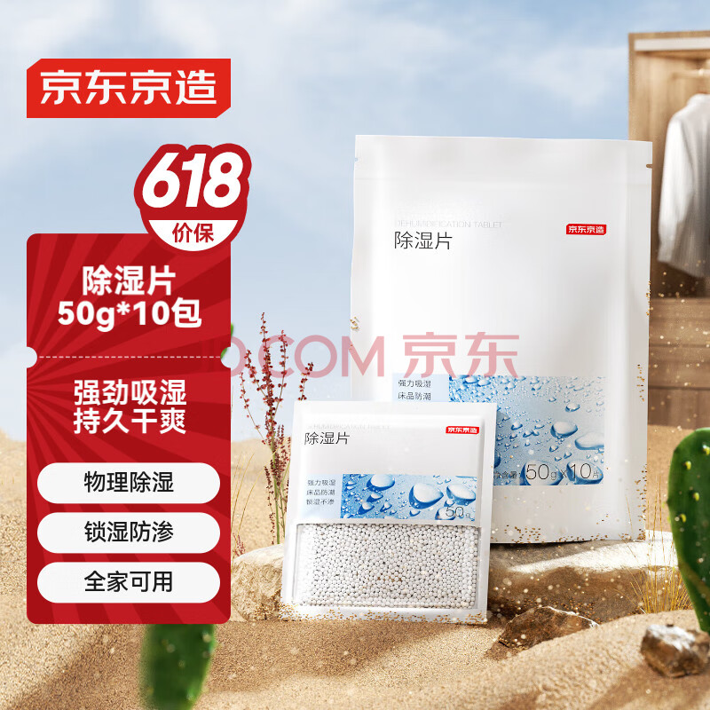 京东京造 收纳专用除湿宝除湿袋干燥剂衣柜被子吸湿50g*10袋