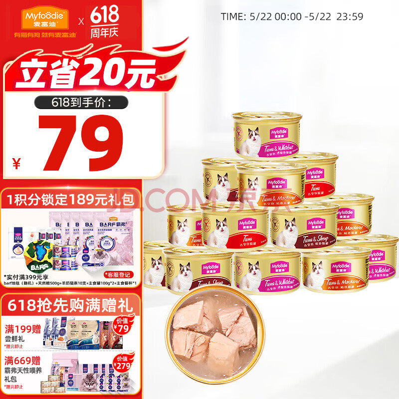 麦富迪猫罐头 成幼猫通用宠物冻干猫零食湿粮猫条 浓汁混合装85g*24