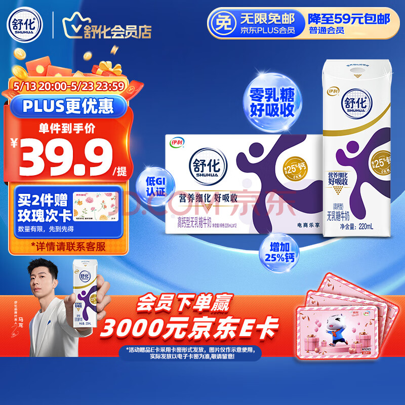 舒化 伊利无乳糖牛奶 高钙型220ml*12盒/箱 低GI食品认证 礼盒装