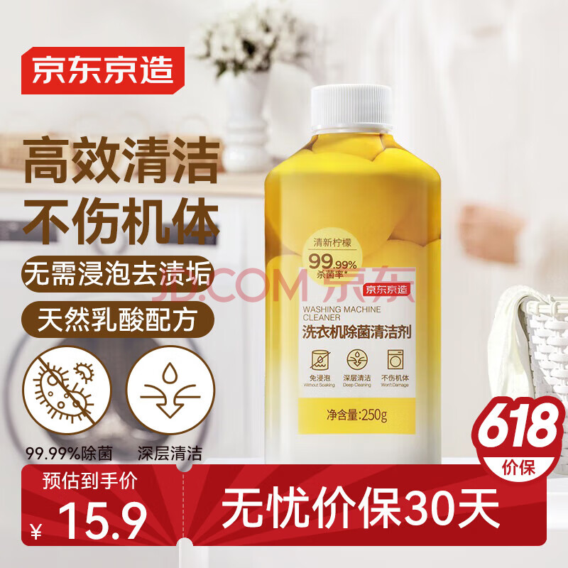 京东京造洗衣机除菌清洁剂250g 滚筒波轮洗衣机清洗剂强力除垢除霉菌
