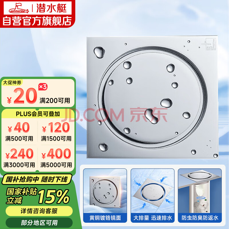 潜水艇（Submarine）TFD50-10铜镀铬镜面防臭地漏 干湿区排水四防地漏50管径