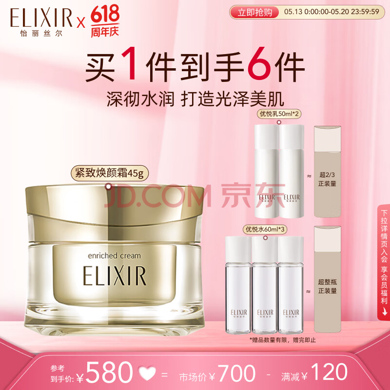 怡丽丝尔（ELIXIR）优悦活颜 奢宠紧致焕颜霜45g弹力紧致抗老护肤品520礼物