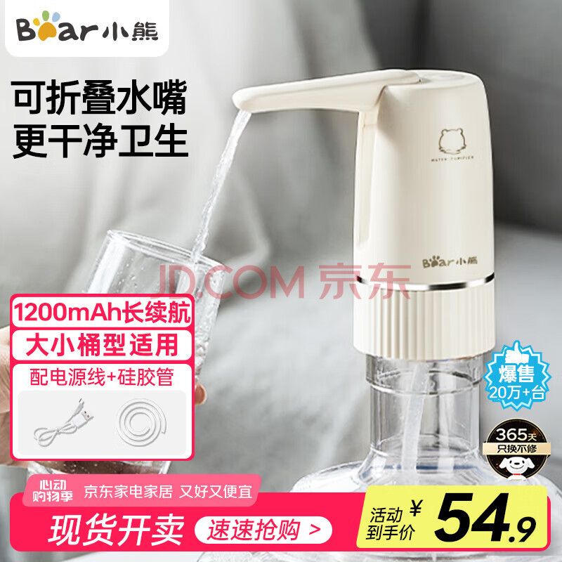 小熊（bear）桶装水抽水器 电动压水器 自动吸水器 矿泉水上水器 饮水机抽水泵 YSJ-D06H5