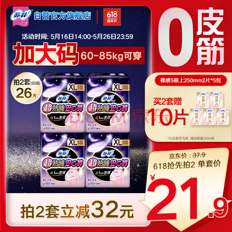 苏菲超薄0皮筋超熟睡安心裤旅行装大码XL码8条安睡裤夜安裤京东自营