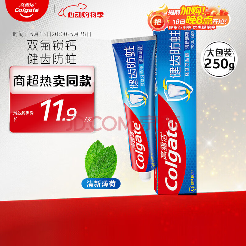 高露洁（Colgate） 全面防蛀清新薄荷味牙膏大容量250g 清新口气