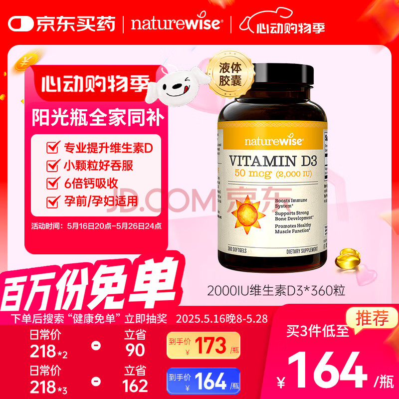 naturewise维生素D3成人2000IU阳光瓶 vd3软胶囊备孕男女青少年补钙360粒/瓶