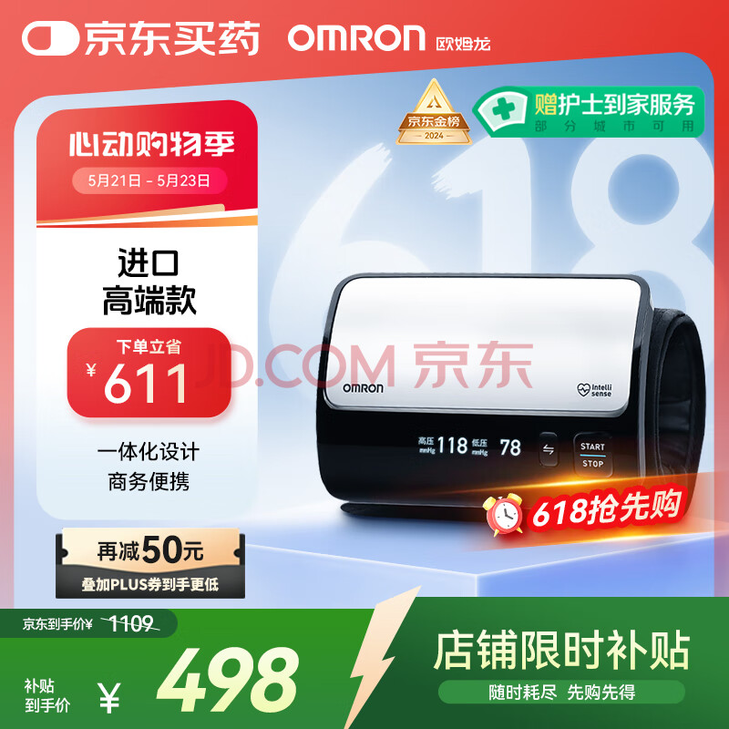 欧姆龙（OMRON）电子血压计进口血压仪家用蓝牙APP血压器测量仪医用高精准J760