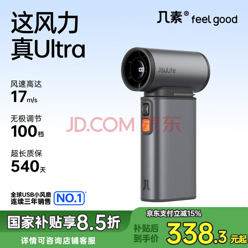 几素（JISULIFE）风宝小风扇手持便携式迷你高速节能小风炮无叶涡轮电风扇充电小型户外-UItra1灰