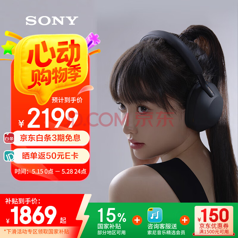 索尼（SONY）【情人节礼物】WH-1000XM5 头戴式无线降噪 蓝牙耳机 AI智能降噪 黑色