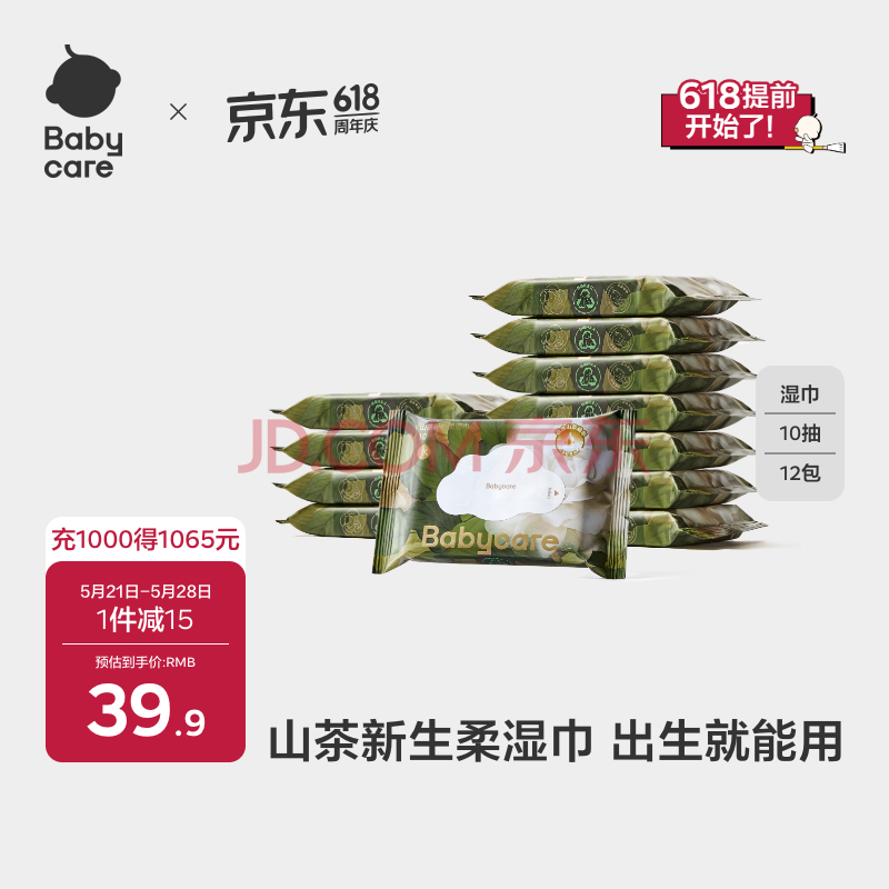 bc babycare婴儿湿巾新生儿手口屁专用湿纸巾 加厚加大 山茶系列 【便携囤货】 10抽 12包