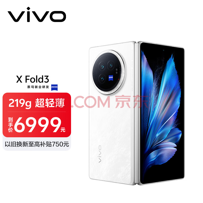 vivo X Fold3 12GB+256GB 轻羽白 219g超轻薄 5500mAh蓝海电池 折叠屏 AI 手机