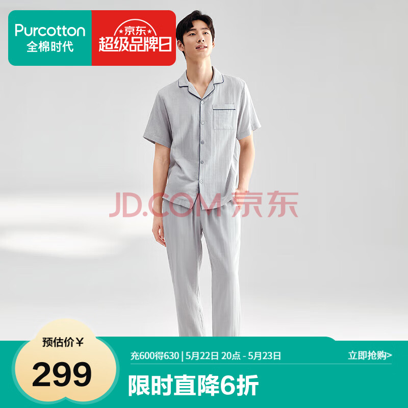 全棉时代[送男友]睡衣男短袖长裤情侣家居服套装双层纱布柔软透气