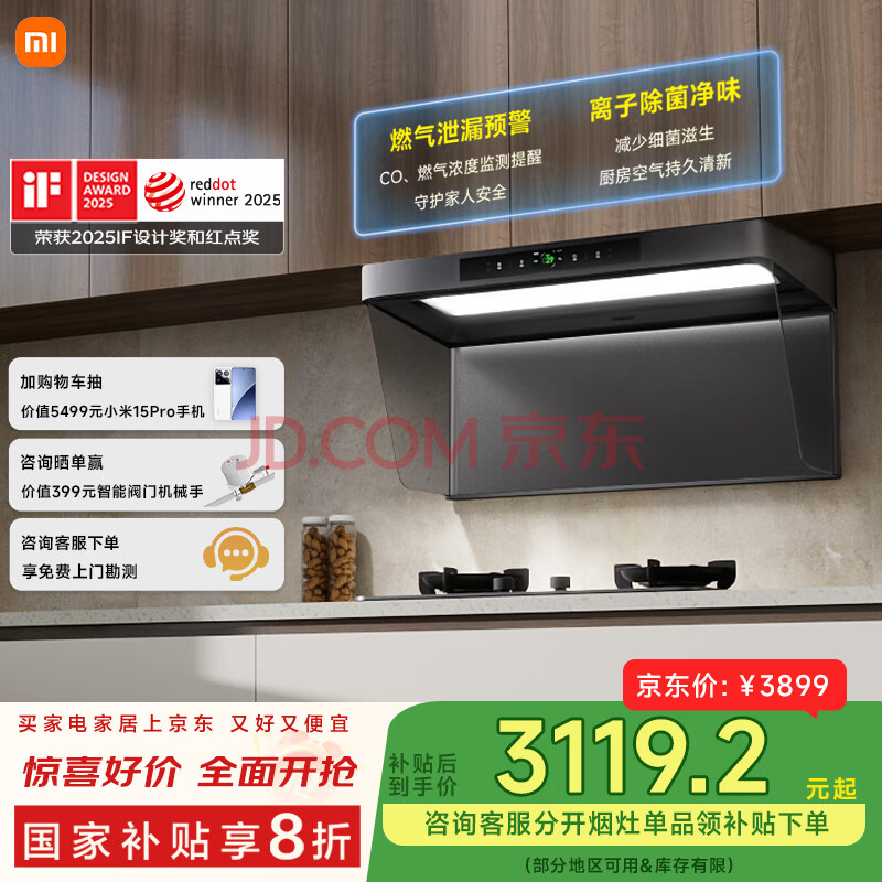米家小米欧式顶吸抽油烟机净烟机P2 负离子智能净味吸油烟机家电国家补贴20%以旧换新燃气卫士MJ06CY