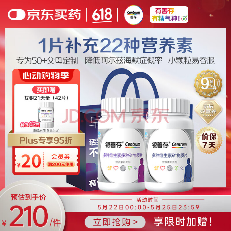 善存银善存中老年男女士复合维生素多种b族维e锌硒钙健康送礼营养包装