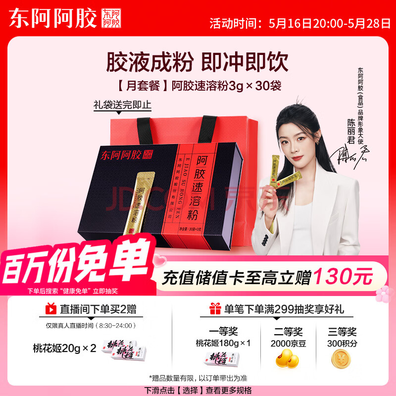 东阿阿胶小金条阿胶速溶粉3g*30袋便携易冲泡女性调理妈妈生日礼物阿胶粉