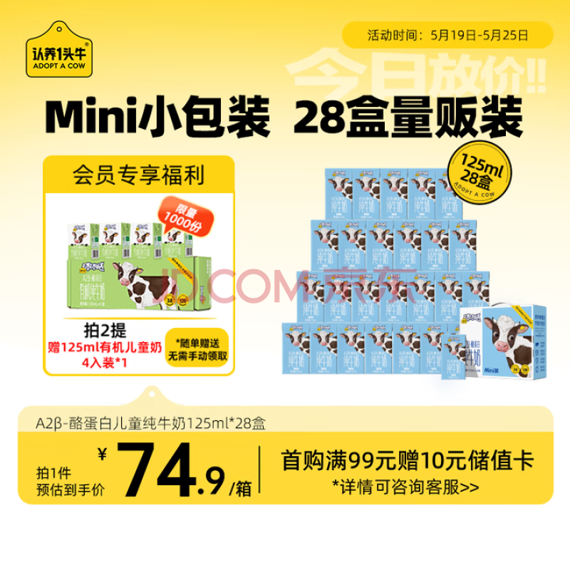 认养一头牛棒棒哒A2β-酪蛋白全脂儿童纯牛奶125ml*28盒*1箱 3.6g蛋白