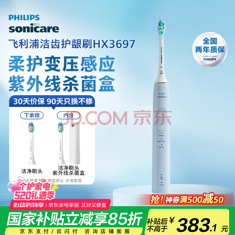 飞利浦（PHILIPS）电动牙刷成人 送男生女友生日520礼物 护龈系列 3种模式 7倍清除牙菌斑 蓝色HX3697/22国家补贴