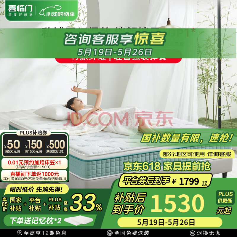 喜临门床垫国家补贴 乳胶床垫 3D芯材透气 蜂窝弹簧床垫  光年 Plus3.0床垫【25.5cm】 1.8*2米