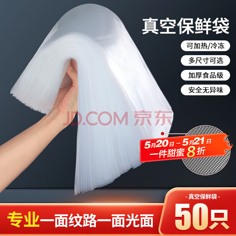 佳帮手真空封口机保鲜袋包装机抽真空袋子加厚网纹塑封袋食物真空保鲜袋10*15cm