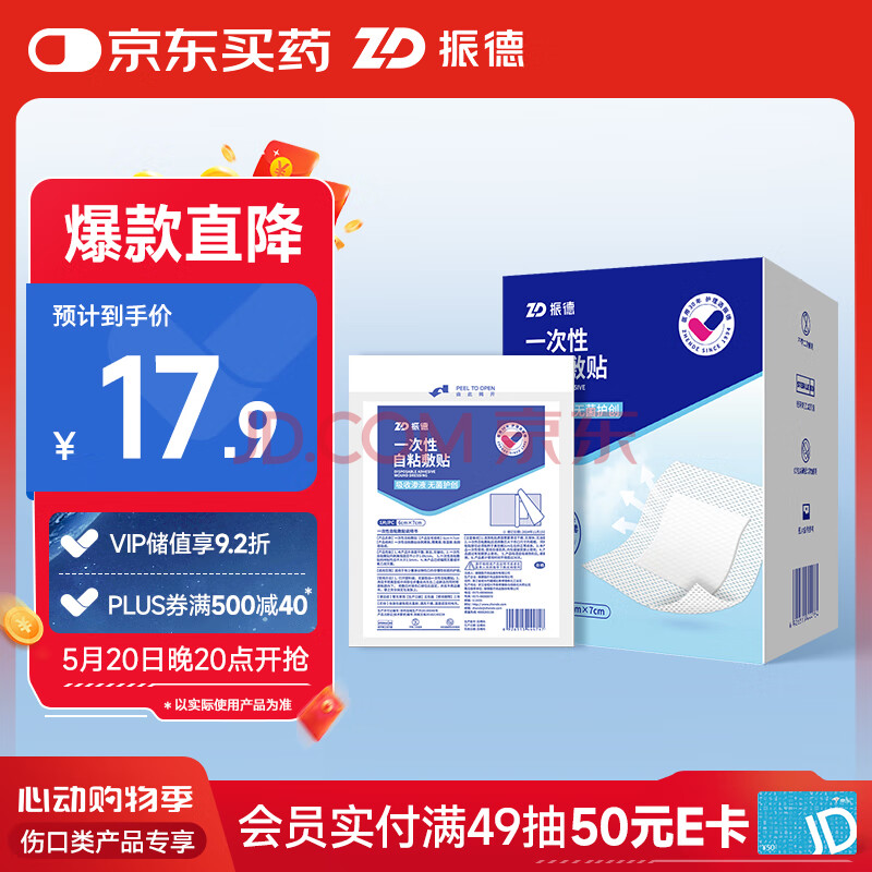振德（ZHENDE）无菌自粘敷贴50片医用敷料伤口愈合贴大号创口贴肚脐贴