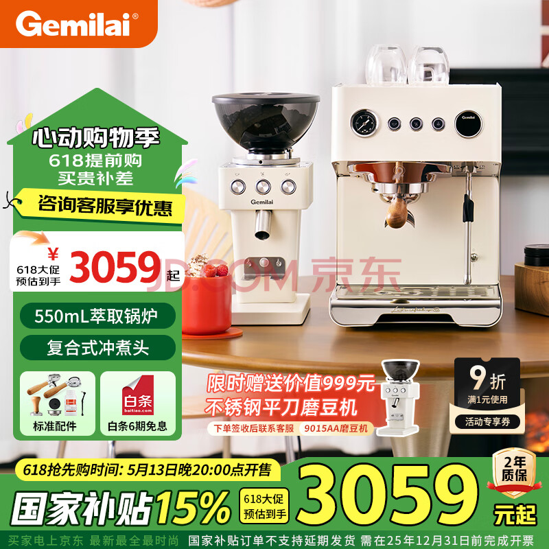 格米莱（GEMILAI）【国家补贴15%|厨房好物】半自动咖啡机意式浓缩 复合式冲煮头 双震动泵奶泡美式 G3028 米白色