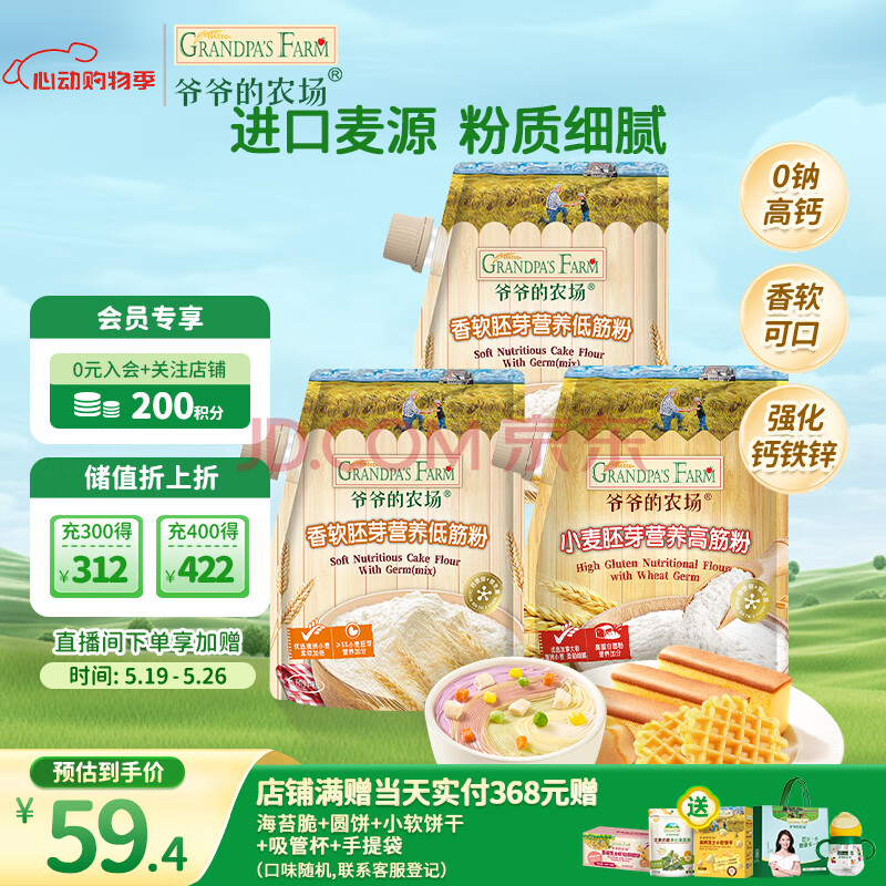 爷爷的农场胚芽营养面粉500g*3袋装（低筋粉*2+高筋粉*1）儿童宝宝蛋糕面包