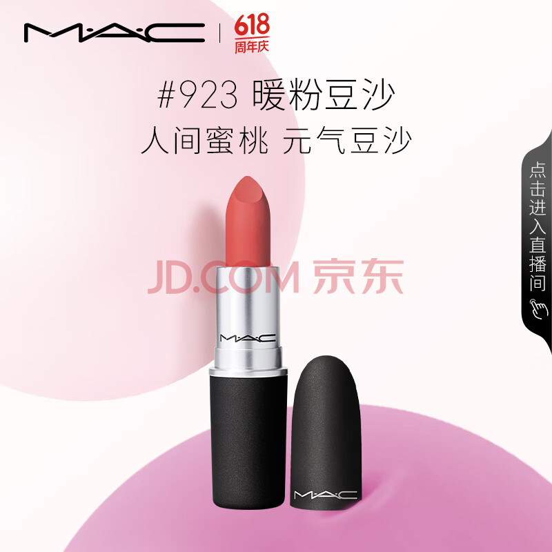 M.A.C魅可尤雾弹mac口红哑光显白雾面轻薄#923糖渍樱花 生日礼物女