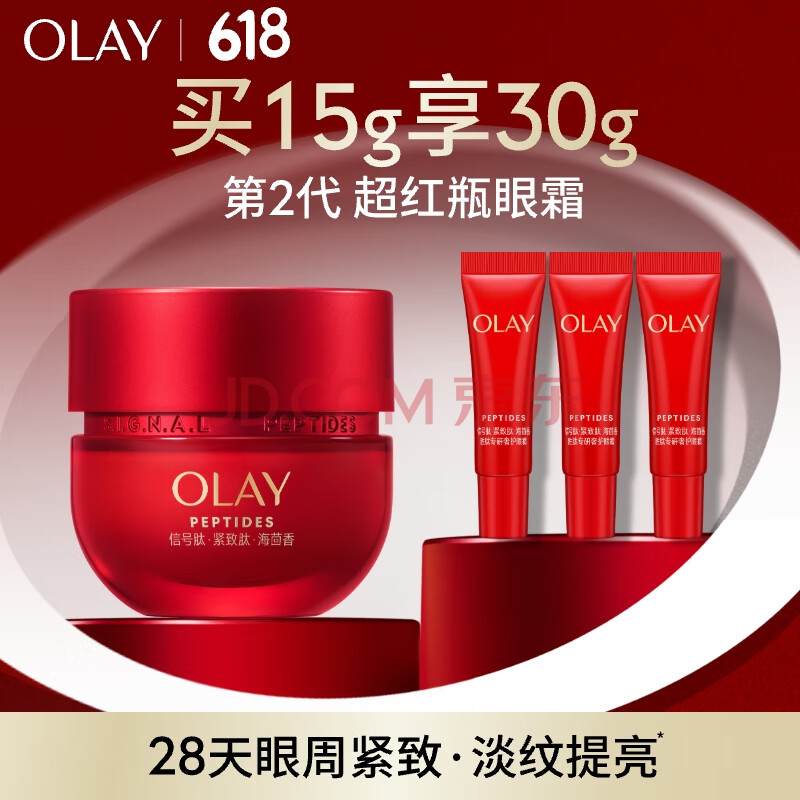 玉兰油（OLAY）超红瓶胜肽眼霜15g淡化细纹提拉紧致黑眼圈护肤品生日礼物送女友