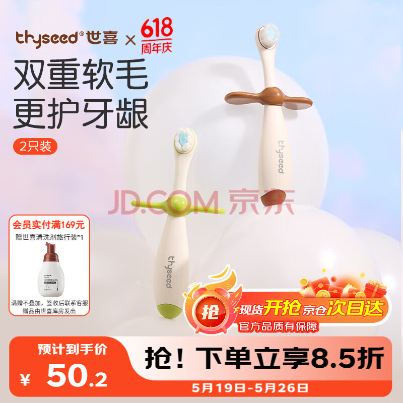 世喜儿童牙刷1-2-3岁婴幼儿宝宝软毛牙刷口腔清洁训练乳牙刷2支装