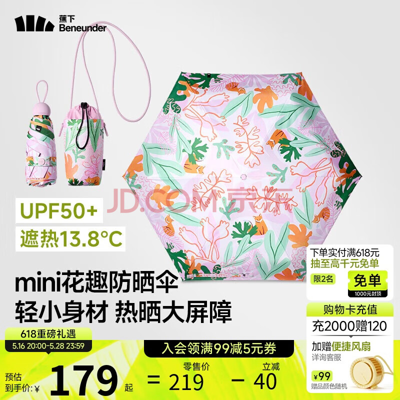 蕉下（beneunder）防紫外线五折黑胶晴雨伞防晒伞野花BM526落日珊瑚