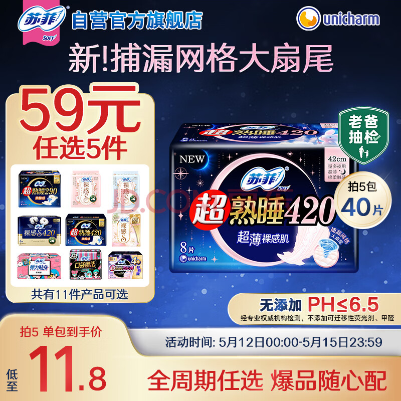 苏菲超熟睡超薄裸感肌超长量多夜用卫生巾42cm8片姨妈巾自营官方